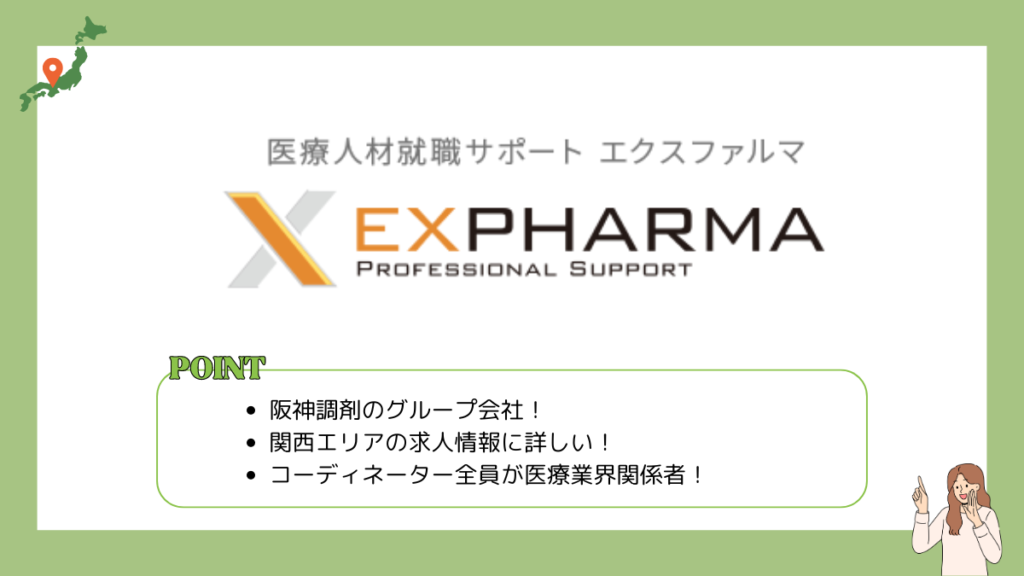 関西エリアに強い薬剤師転職サイト