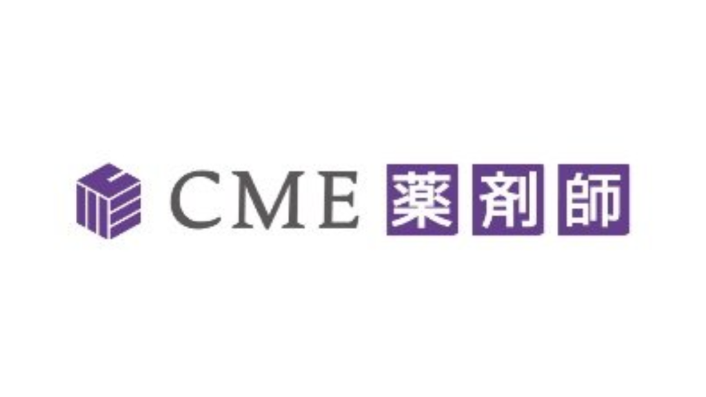 CME薬剤師