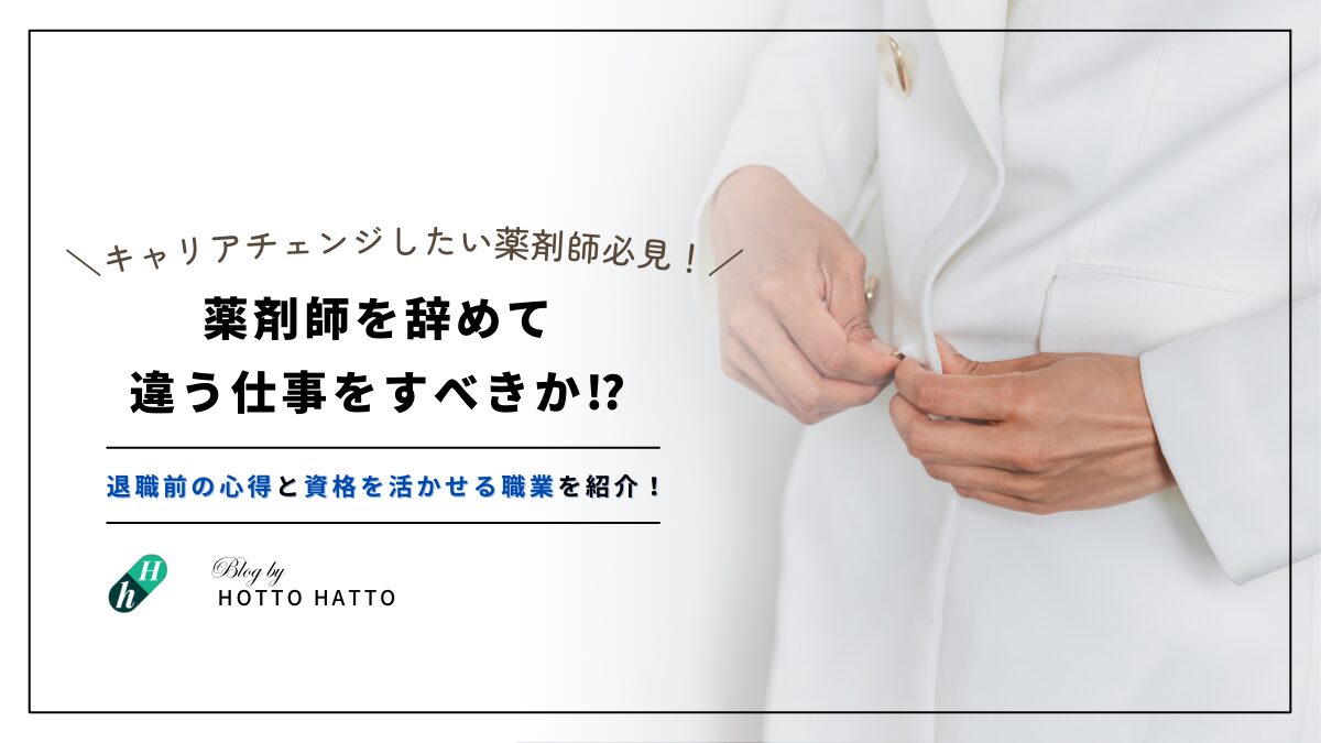 薬剤師転職サイトはしつこい？登録前の注意点と対処法を解説！