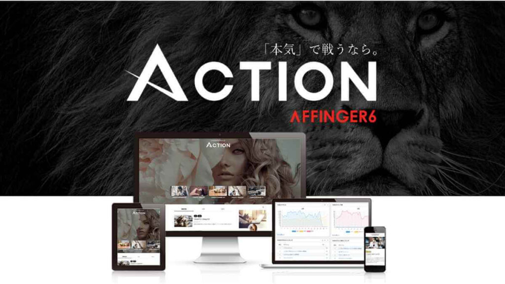 AFFINGER6のデザイン