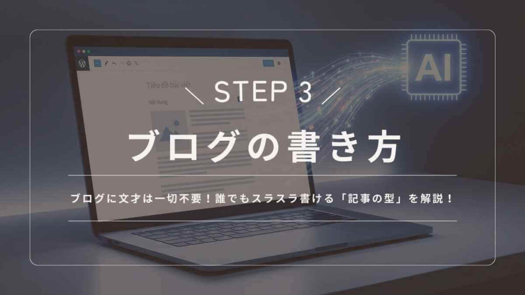 ブログの書き方