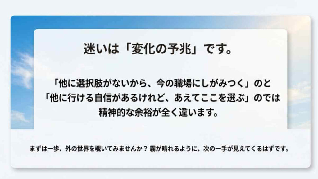 現在の悩みはキャリアが好転する予兆であることを示した画像
