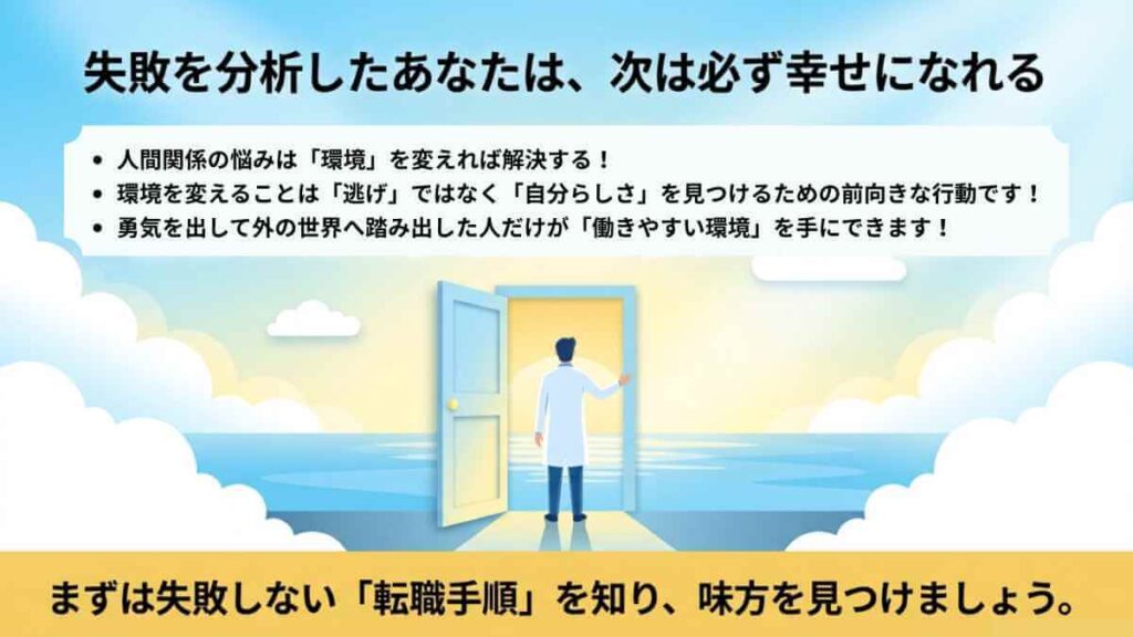 環境を変えることは逃げではなく「自分らしさ」を見つける前向きな行動であると伝える、記事のまとめメッセージ