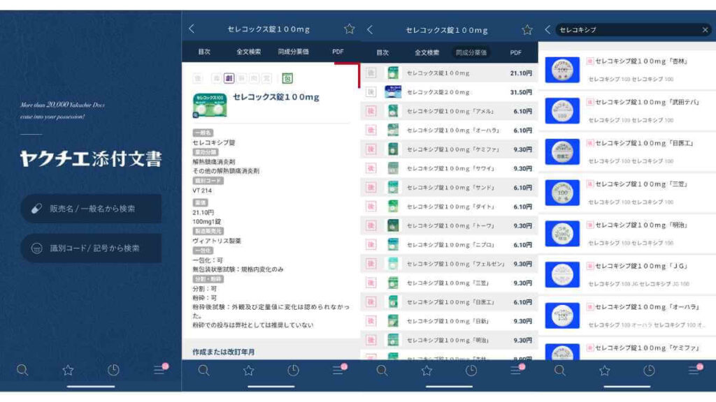 ヤクチエ添付文書のアプリ画面